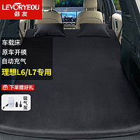 LEVORYEOU 侣友 理想L6L7车载床SUV后备箱睡觉垫自驾游露营车载旅行床自动充气床