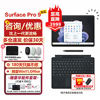 微软（Microsoft） 【只换不修】Surface Pro 9平板笔记本电脑二合一商务办公轻薄本 Pro 9 i5 16G 256G 【石墨灰】 标配【+特质键盘+触控笔二代+微软鼠标】