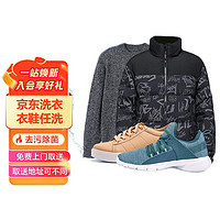 京东洗衣 洗衣服务 衣鞋任洗 运动鞋/羽绒服等 上门取送