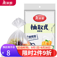 Maryya 美丽雅 一次性保鲜袋抽取式平口背心式加厚食品保鲜塑料保鲜袋