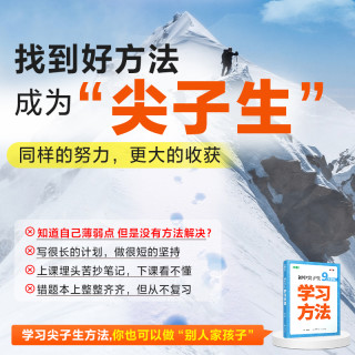 2025初中尖子生学习方法中高效学习技巧初一初二初三青少年励志成长书籍家庭教育好书七八九年级语文作文素材万维万唯中考