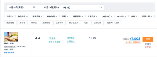 来一波新品和国庆可约的,假期没着落也别慌!美团酒店“王牌奇妙Yeah”直播