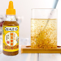 桂城荣记糖桂花 桂花蜜酱 300g/瓶 自制甜品冲饮汤圆桂花糕烘焙馅料 糖桂花300g