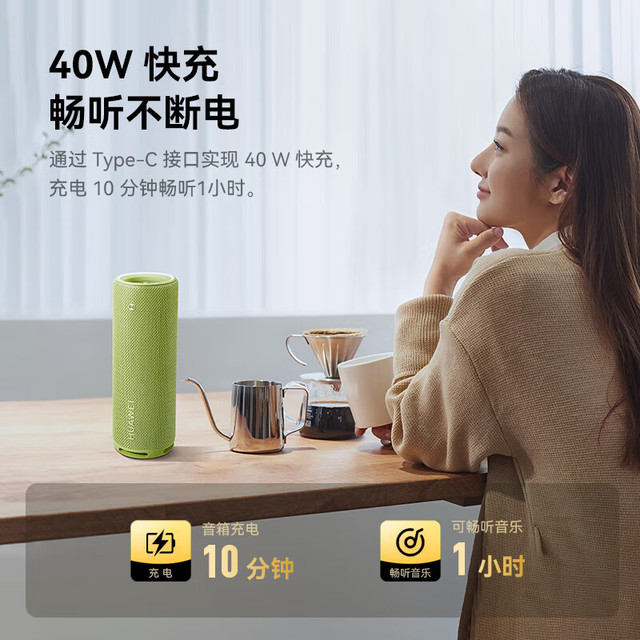 华为 Sound Joy 2 智能版 音箱