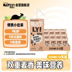 OATLY 噢麦力 麦香味燕麦奶 植物蛋白饮料营养早餐奶 200ml