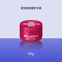 SHISEIDO 资生堂 日本资生堂尿素护手霜女男秋冬季红罐美润滋润保湿补水防干裂正品