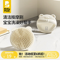 babypods 婴儿洗头刷硅胶儿童搓澡神器新生宝宝沐浴清洁去头垢按摩洗澡刷