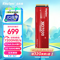 KingSpec 金胜维 2TB SSD固态硬盘M.2接口PCIe4.0 读速7200MB/S NVMe1.4 台式机笔记本通用AI PC存储配件