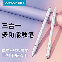 JOYROOM 机乐堂 三合一电容笔ipad平板手机触屏笔适用苹果华为小米平替细头防误触