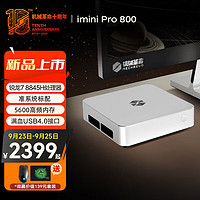 机械革命 迷你主机iminiPro 8845H高性能mini口袋主机 新锐龙8845H|银色金属机身 准系统/无内存硬盘