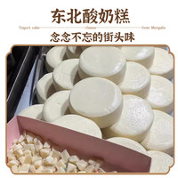 七点食分哈尔滨风味酸奶糕东北特产手工小吃奶酪疙瘩老味道 酸奶糕【原味4袋】400g