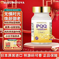 SUSUMOTOYA 辅酶PQQ 24g 60粒