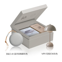 铂傲 BANG&OLUFSEN&Tradition x B&O 花苞灯蓝牙音箱套装 联名礼盒 VP9米灰色+A1雾灰色