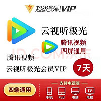 Tencent 腾讯 云视听会员 腾讯超级影视极光TV周卡