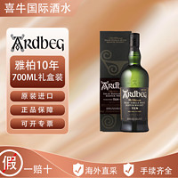 Ardbeg 雅柏 阿贝10年/雅柏10年苏格兰泥煤风味威士忌700ML原装进口洋酒