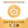 iQIYI 爱奇艺 vip黄金会员周卡7天 爱奇艺视频会员