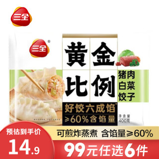 三全 黄金比例 白菜猪肉水饺 400g