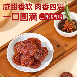 范将军猪肉脯牛肉脯靖江特产肉干肉脯 【黑胡椒味】金钱猪肉脯 61.8g