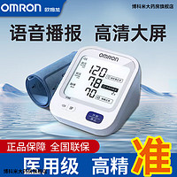 OMRON 欧姆龙 血压计医用级精准医院同款臂式血压测量仪老人成人家用三甲医院同款高精准 欧姆龙U726J语音款