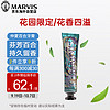 MARVIS 玛尔仕 牙膏75ml 意大利玛尔斯花园系列仲夏百合牙膏护龈清口气