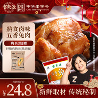 宝聚源五香兔肉熟食卤味熟食开袋即食下酒菜山西特产200g