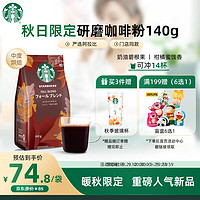 STARBUCKS 星巴克 研磨黑咖啡粉秋日限定中度烘焙140g