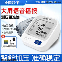 OMRON 欧姆龙 血压计医用级精准医院同款臂式血压测量仪老人成人家用三甲医院同款高精准