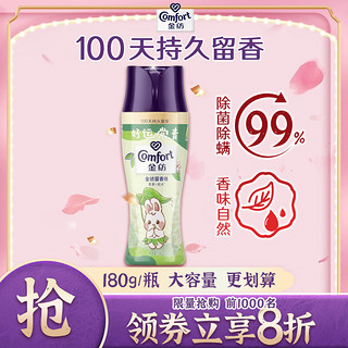 Comfort 金纺 留香珠青茶+松木180g 兔年好运常青100天留香 除菌除螨