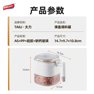 太力调料盒 调料罐定量调味罐密封罐密封盒 带勺盐罐糖罐调料瓶 弹盖调料罐【470ML】