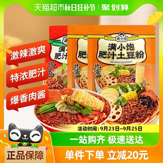 88VIP：满小饱 肥汁米线310g+土豆粉388g*2 夜宵米粉丝 麻辣烫速食