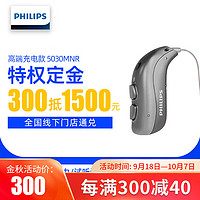 PHILIPS 飞利浦 助听器耳背式原音低啸叫无线隐形蓝牙老年人高端充电款 5030 MNR