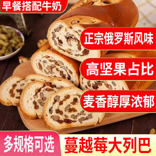 岱香园 俄罗斯大列巴现做现发全麦坚果面包代餐早餐面包饱腹休闲食品 蔓越莓味大列巴 2根共800g