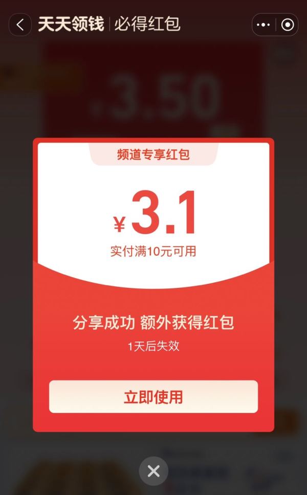 淘宝 天天领钱 领随机满减红包