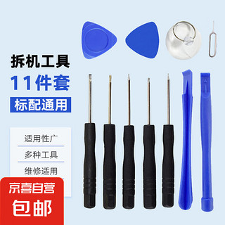 others 其他 无品牌 螺丝刀套装 多合一笔记本拆机工具 11件套 拆机工具11件套1套