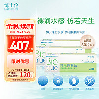 BAUSCH+LOMB 博士伦 博乐纯透明隐形眼镜日抛90片装(30片装*3) 100度