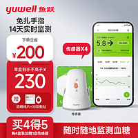 yuwell 鱼跃 安耐糖动态监测仪免扎手指家用血糖仪传感器4只装（不含发射器）