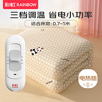 RAINBOW 彩虹 电热毯  单人电褥子调温烘被 长1.5米宽0.7米 无纺布