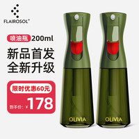 FLAIROSOL喷油瓶荷兰专利雾化喷油壶空气炸锅厨房绿色控油瓶200ML*2 绿200ml喷油瓶*2