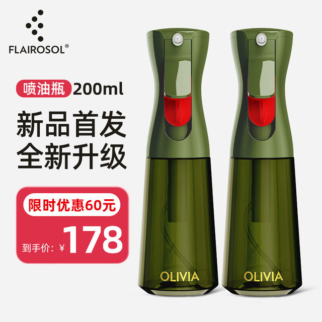 FLAIROSOL 新款喷油瓶荷兰专利雾化喷油壶空气炸锅厨房绿色控油瓶200ML*2