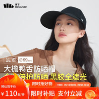 蕉下(beneunder)棒球帽子女鸭舌帽防晒帽遮阳帽太阳帽百搭大头围BM51124黑 漆夜黑