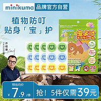 MINIKUMA 植物精油贴24枚宝宝儿童成人户外防叮防护贴