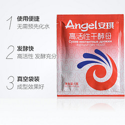 Angel 安琪 高活性干酵母 5g*10袋