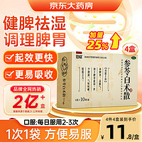 恩威 4盒装恩威 参苓白术散非散丸健脾胃颗粒6克*10袋健脾祛湿除湿气重脾胃虚弱补脾健胃成人参健脾消化系统用药