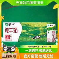 88VIP、今日必买：MENGNIU 蒙牛 全脂纯牛奶200ml×24包学生营养早餐