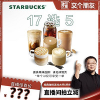 STARBUCKS 星巴克 经典咖啡派对大杯5杯电子券