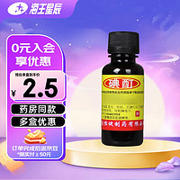 恒健 碘酊 2%*20ml  皮肤感染和消毒 1瓶