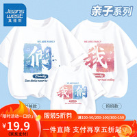 真维斯夏季一家三口亲子套装2024年薄款短袖T恤幸福一家全家福 【幸福的我们】白色 女XL