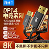 kaiboer 开博尔 电竞dp线1.4版165hz电竞显卡8K显示器高清线4K144hz电脑连接线 0.5米