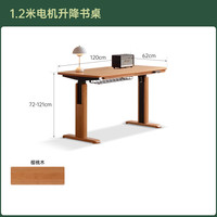 源氏木语智能电动升降书桌中古樱桃木办公桌电脑桌家用站立工作台 1.2米电机升降书桌 木本色