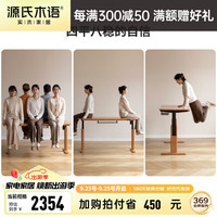 源氏木语智能电动升降书桌中古樱桃木办公桌电脑桌家用站立工作台 1.6米电机升降书桌 木本色